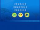 安徽省武术协会